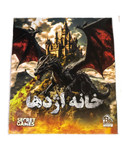 خرید پرونده جنایی مدل خانه اژدها