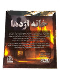 پرونده جنایی مدل خانه اژدها