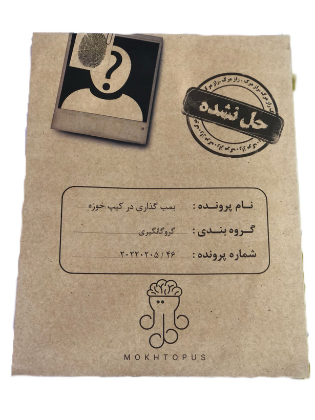قیمت پرونده جنایی مدل بمب گذاری در کیپ خوزه
