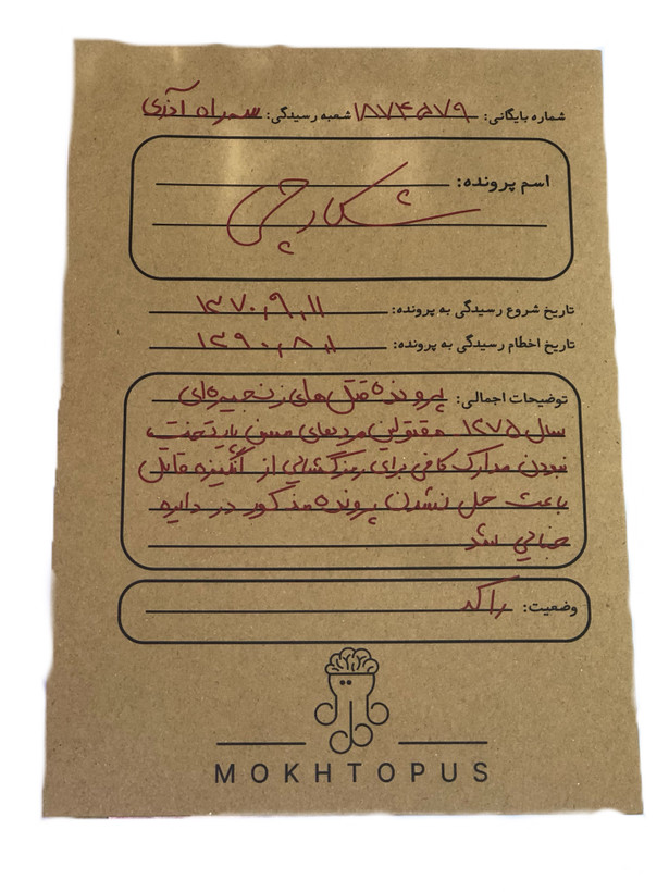 قیمت پرونده جنایی مدل شکارچی