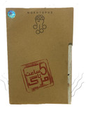 پرونده جنایی مدل 5 ساعت تا مرگ