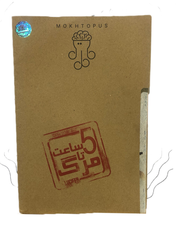 پرونده جنایی مدل 5 ساعت تا مرگ