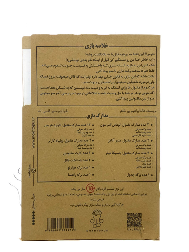 پرونده جنایی مدل 5 ساعت تا مرگ