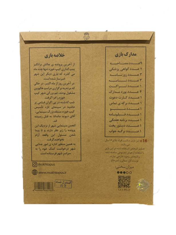 پرونده جنایی مدل اکران خونین