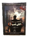 پرونده جنایی مدل آقای شب 1