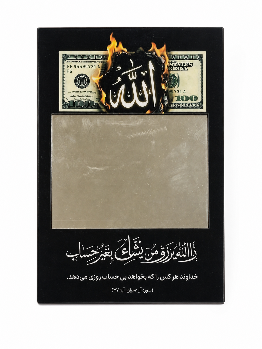 آینه فانتزی
